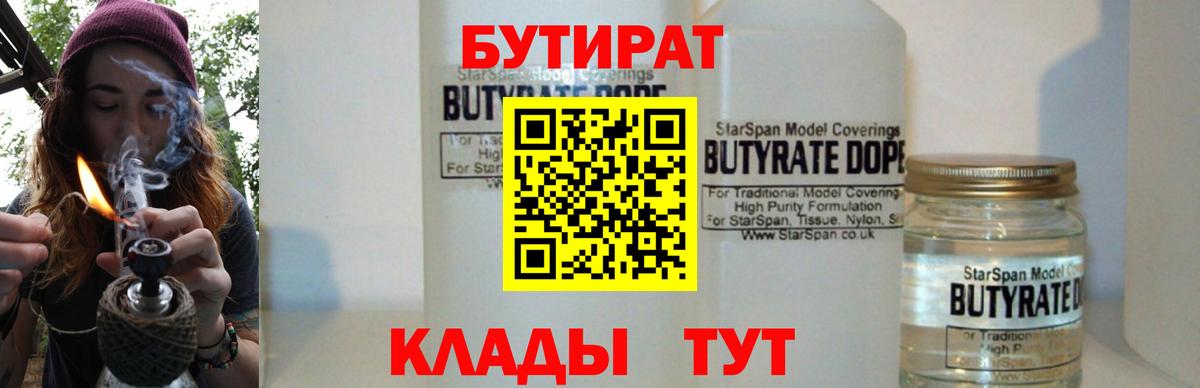 БУТИРАТ жидкий экстази Анапа