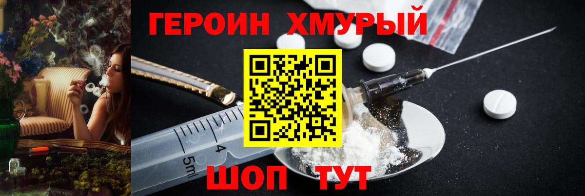 Героин белый Анапа