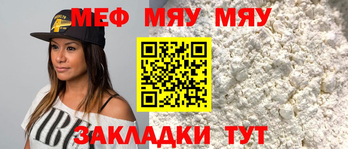 Меф мяу мяу кристаллы Анапа