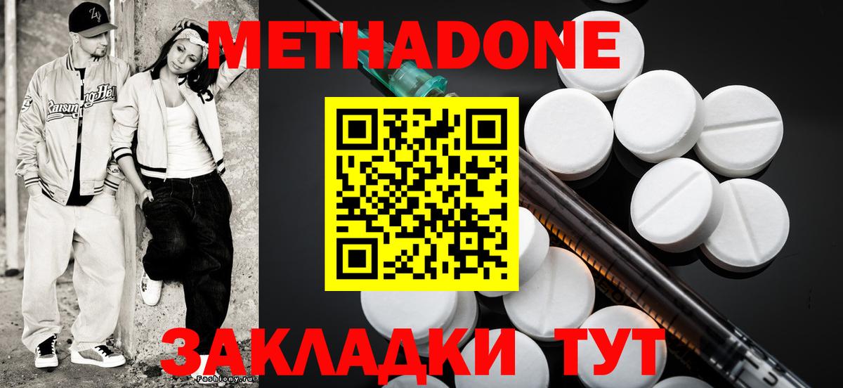 Метадон кристалл Анапа