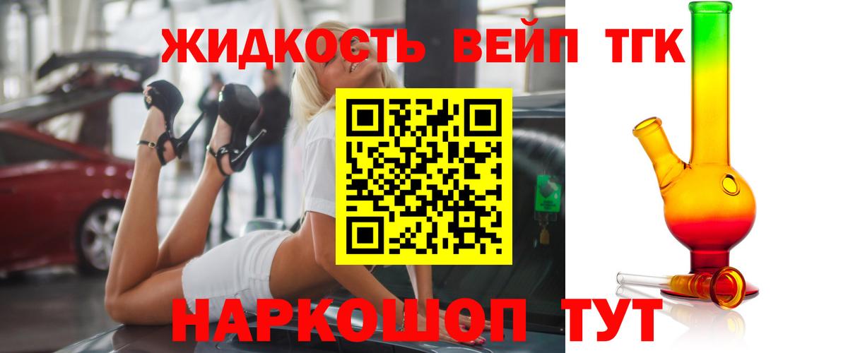 Дистиллят ТГК вейп с тгк  Вход с VPN  Анапа 
